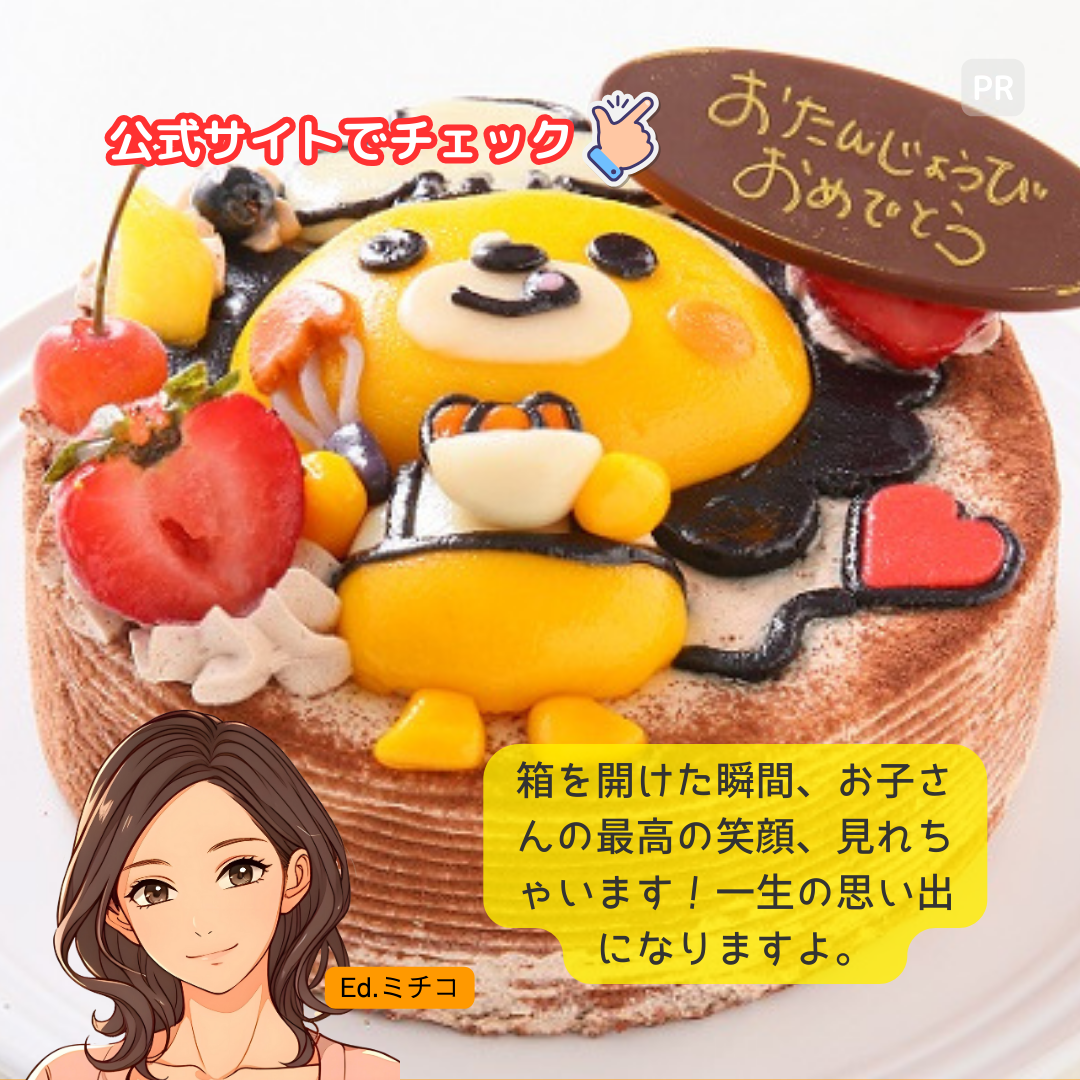 箱を開けた瞬間、お子さんの最高の笑顔、見れちゃいます！一生の思い出になりますよ。