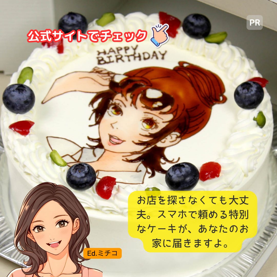 お店を探さなくても大丈夫。スマホで頼める特別なケーキが、あなたのお家に届きますよ。